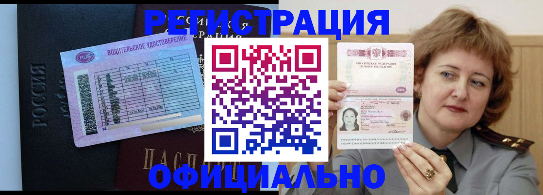 регистрация в Балахне